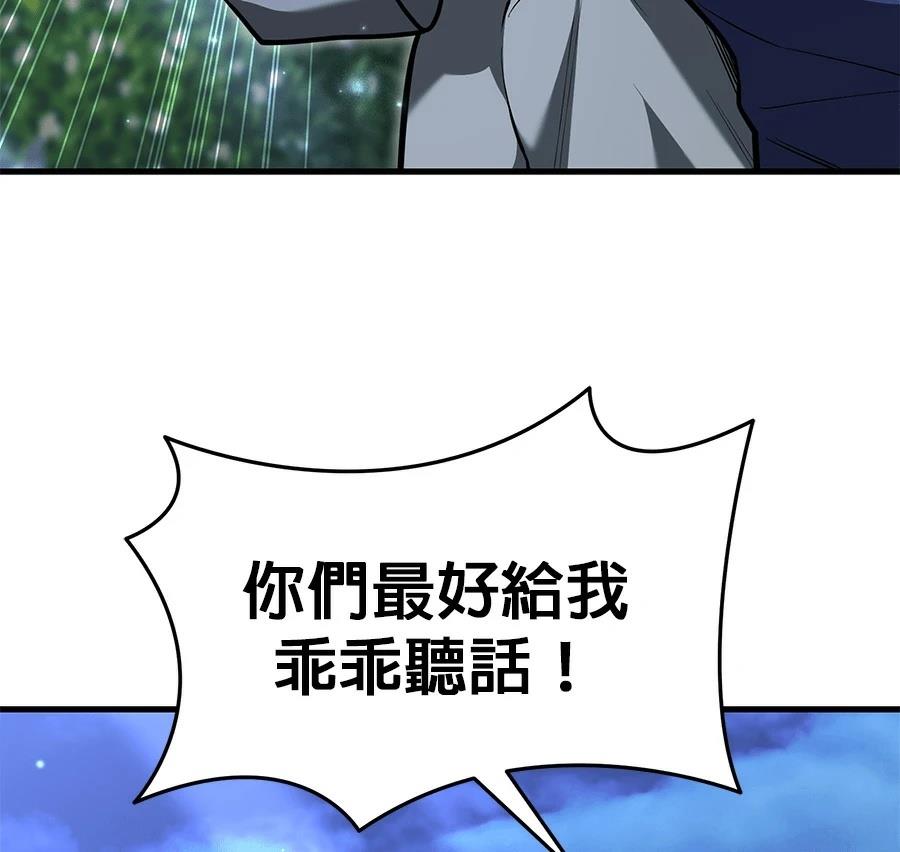 异世界领主的美食飨宴 第10话 第159页