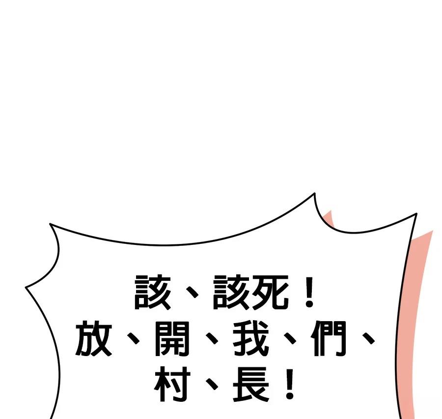 异世界领主的美食飨宴 第10话 第167页