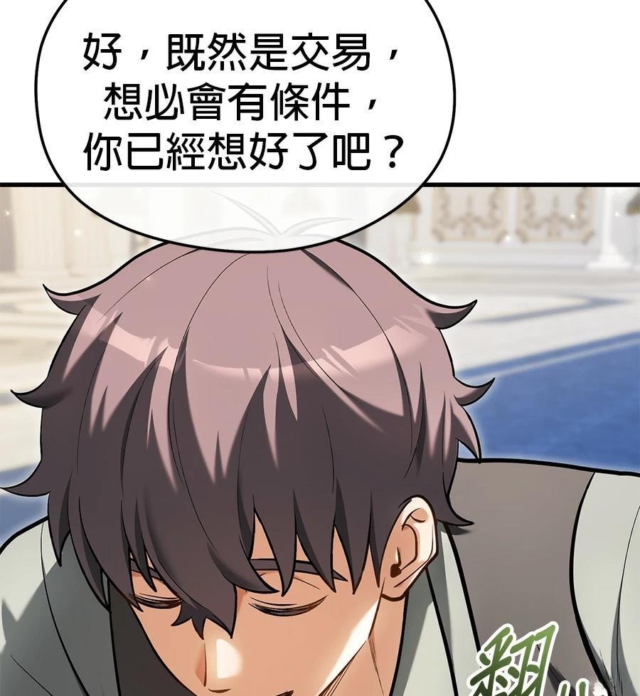 异世界领主的美食飨宴 第10话 第19页
