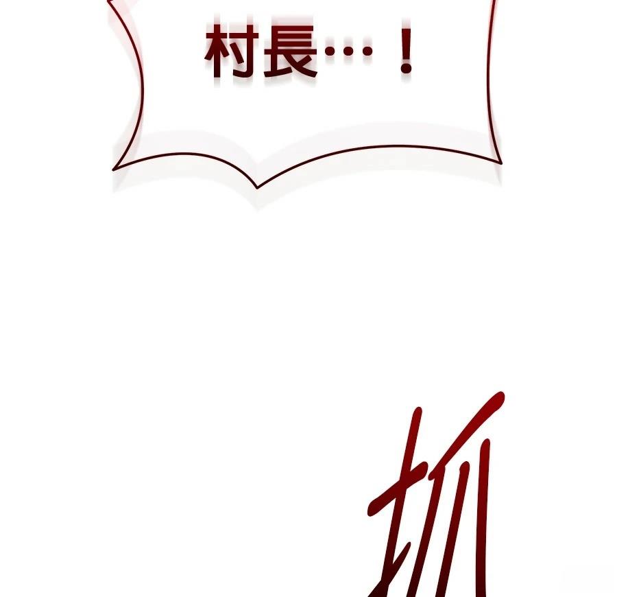异世界领主的美食飨宴 第10话 第191页