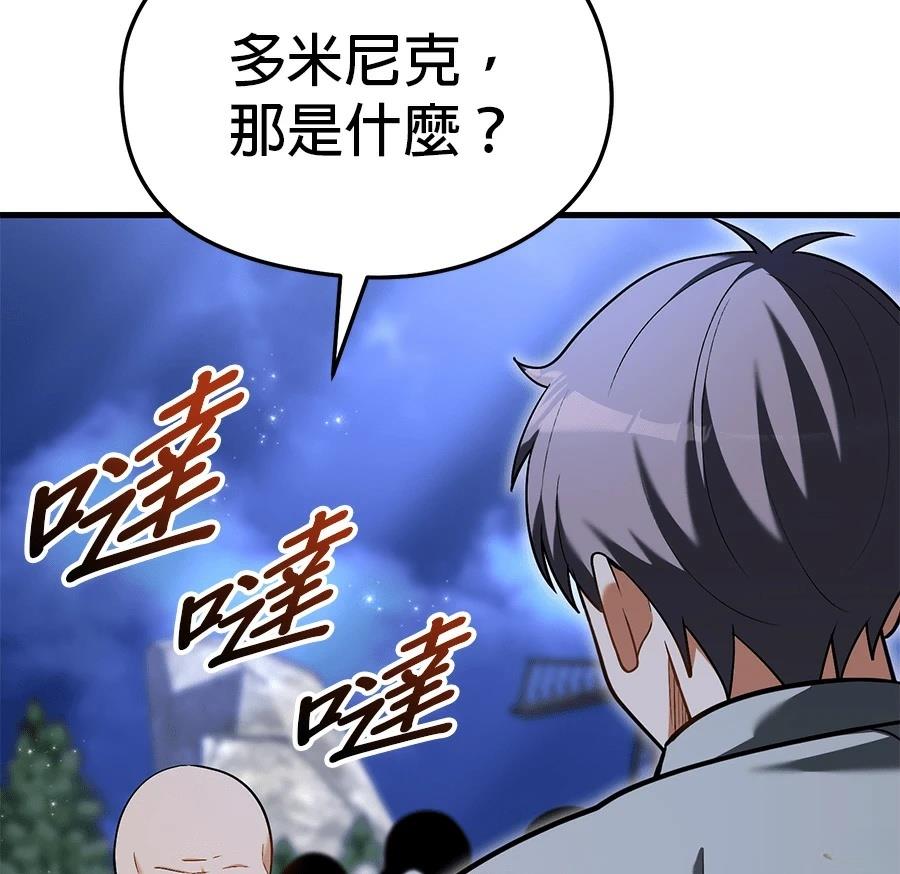 异世界领主的美食飨宴 第10话 第200页