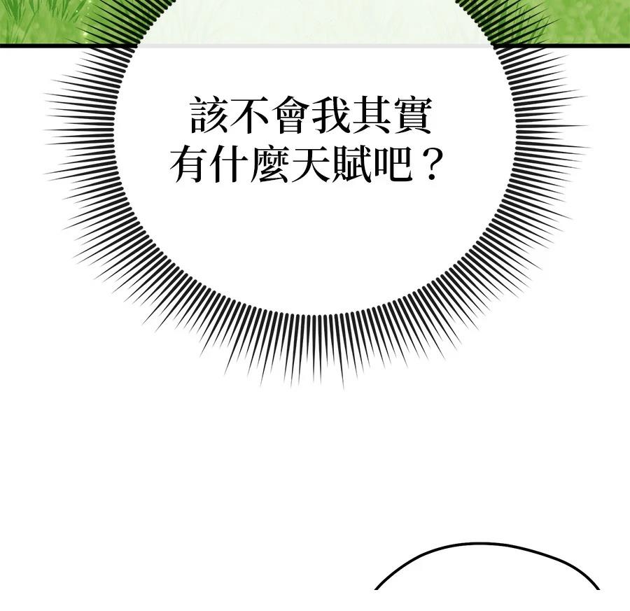 异世界领主的美食飨宴 第10话 第208页