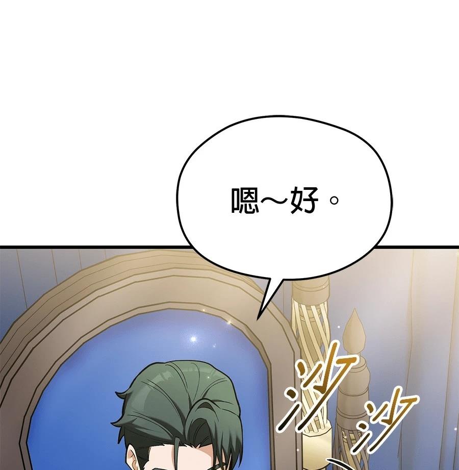 异世界领主的美食飨宴 第10话 第25页