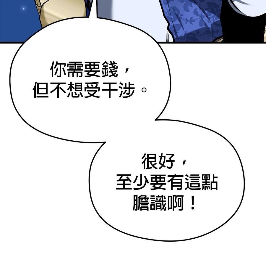 异世界领主的美食飨宴 第10话 第27页
