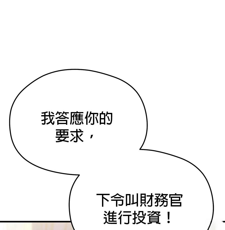 异世界领主的美食飨宴 第10话 第28页