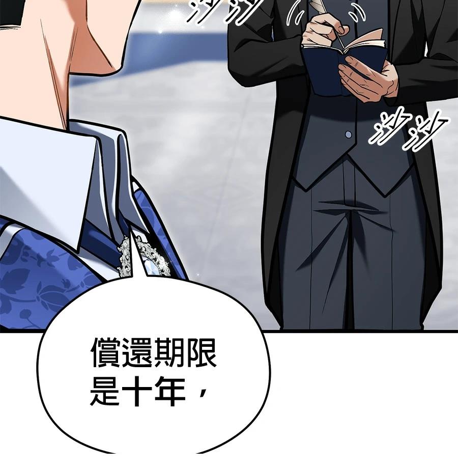 异世界领主的美食飨宴 第10话 第30页