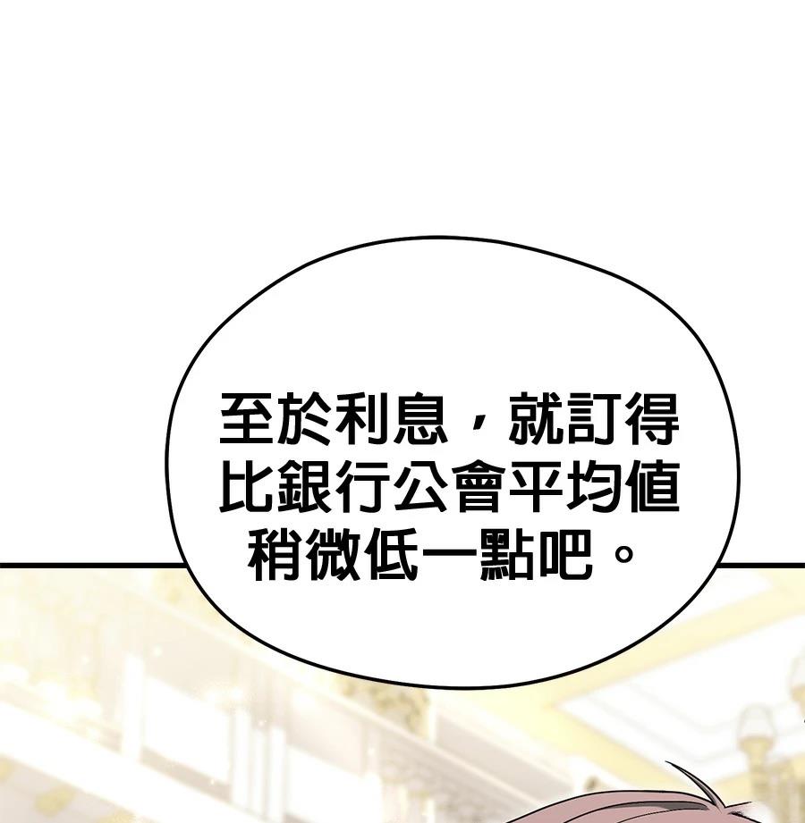 异世界领主的美食飨宴 第10话 第31页