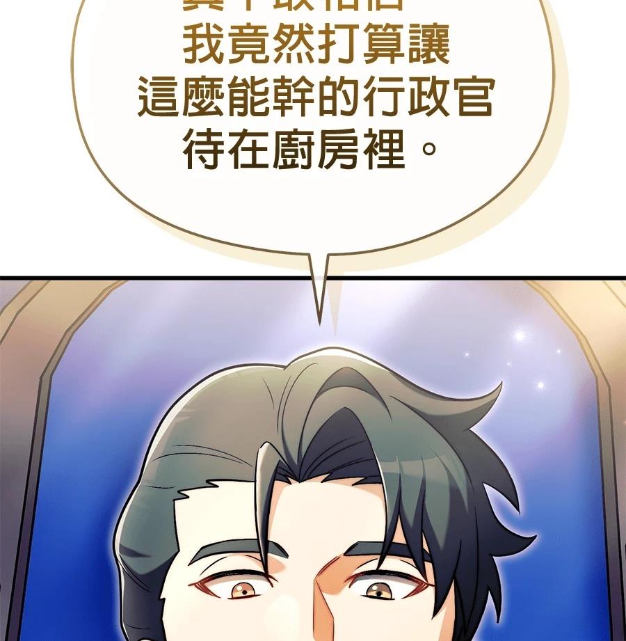 异世界领主的美食飨宴 第10话 第34页