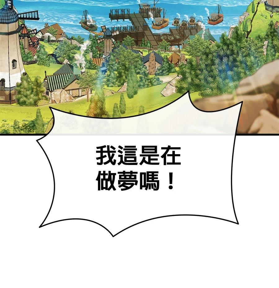 异世界领主的美食飨宴 第10话 第45页