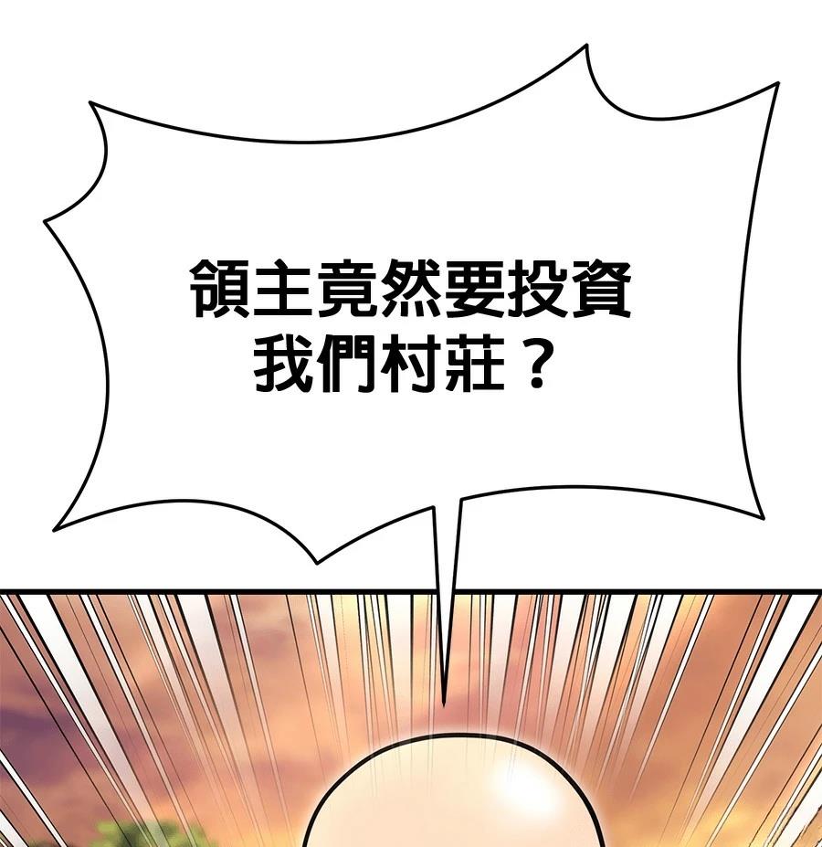 异世界领主的美食飨宴 第10话 第46页