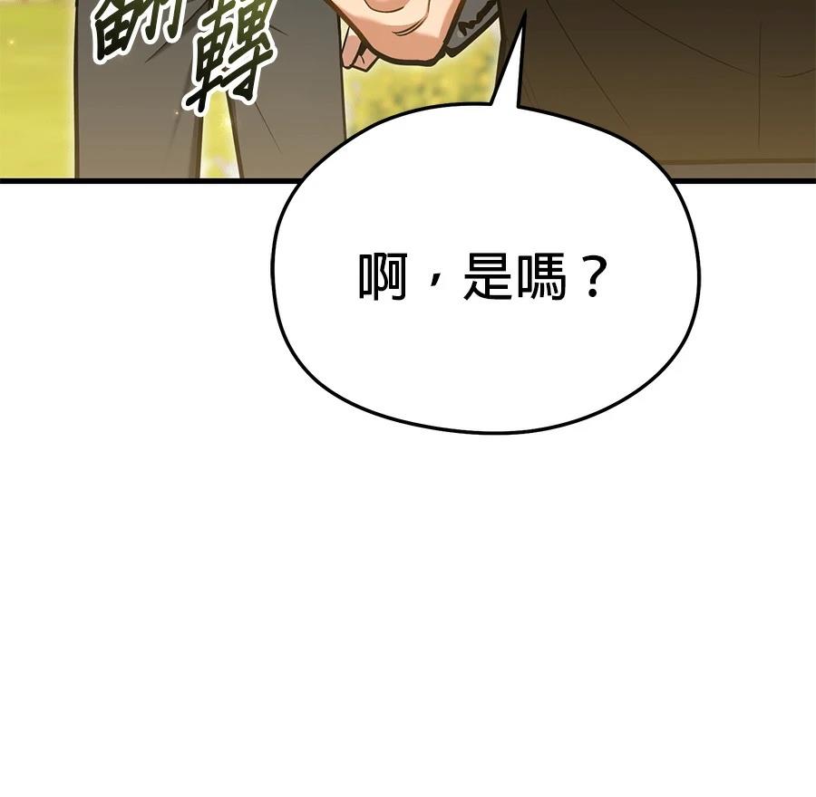 异世界领主的美食飨宴 第10话 第51页