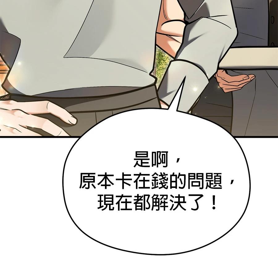 异世界领主的美食飨宴 第10话 第54页