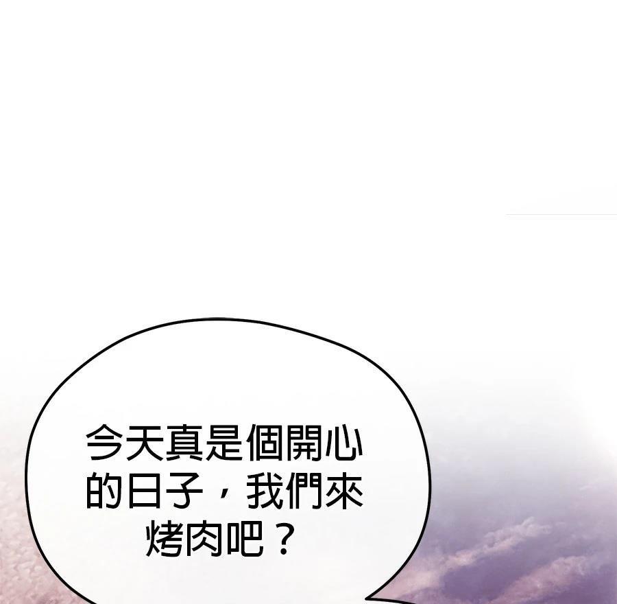 异世界领主的美食飨宴 第10话 第55页