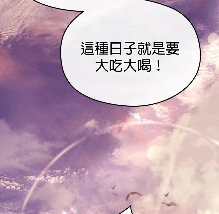 异世界领主的美食飨宴 第10话 第56页
