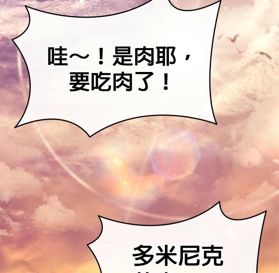 异世界领主的美食飨宴 第10话 第57页