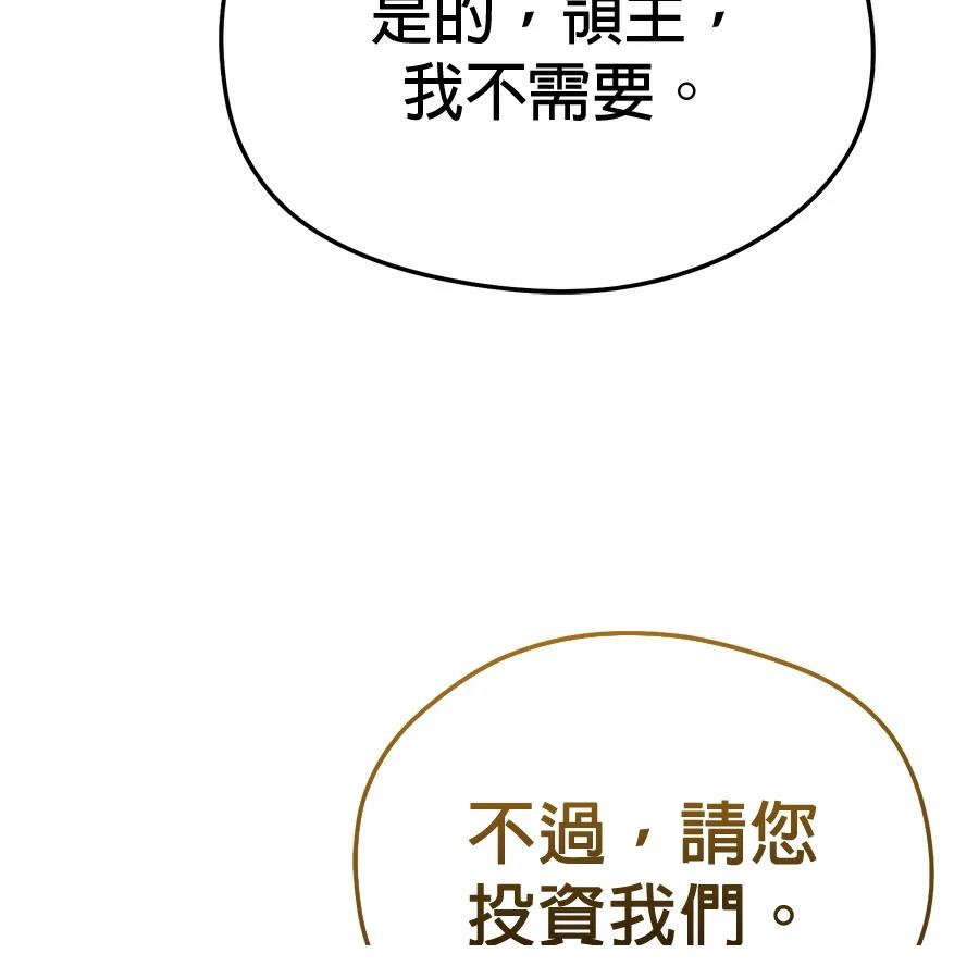 异世界领主的美食飨宴 第10话 第7页