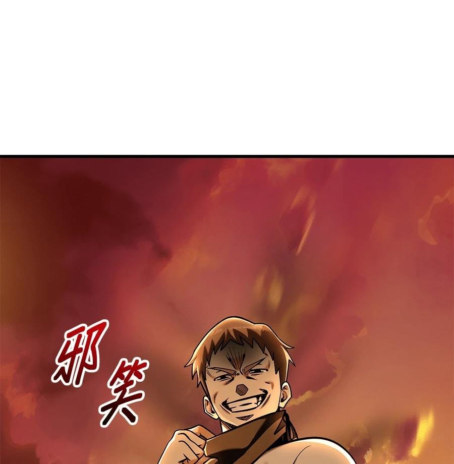 异世界领主的美食飨宴 第10话 第61页