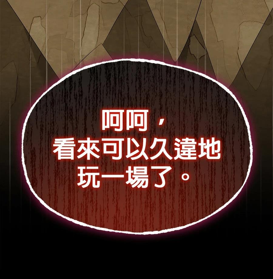 异世界领主的美食飨宴 第10话 第64页