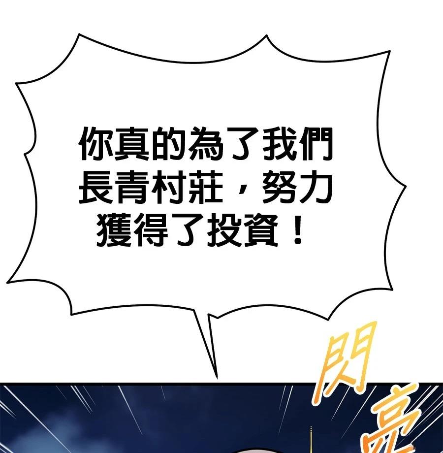 异世界领主的美食飨宴 第10话 第70页