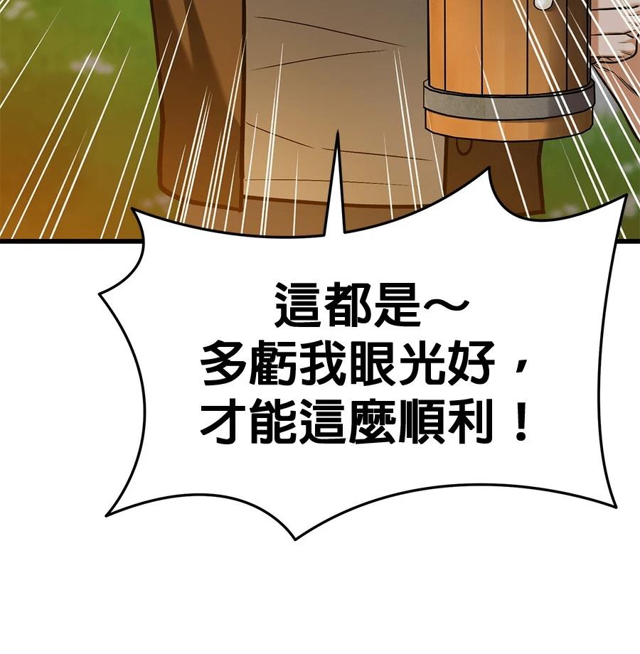 异世界领主的美食飨宴 第10话 第72页