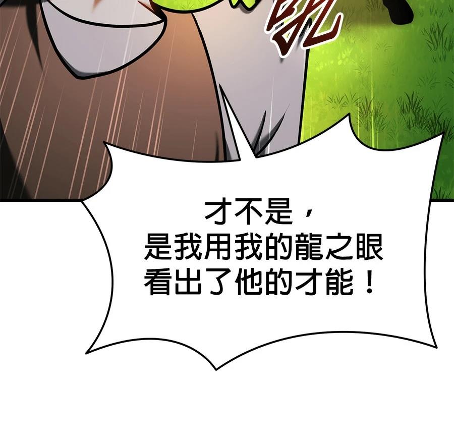 异世界领主的美食飨宴 第10话 第75页