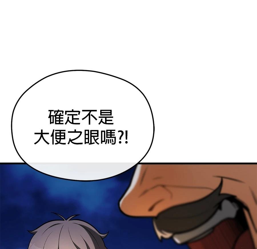 异世界领主的美食飨宴 第10话 第76页
