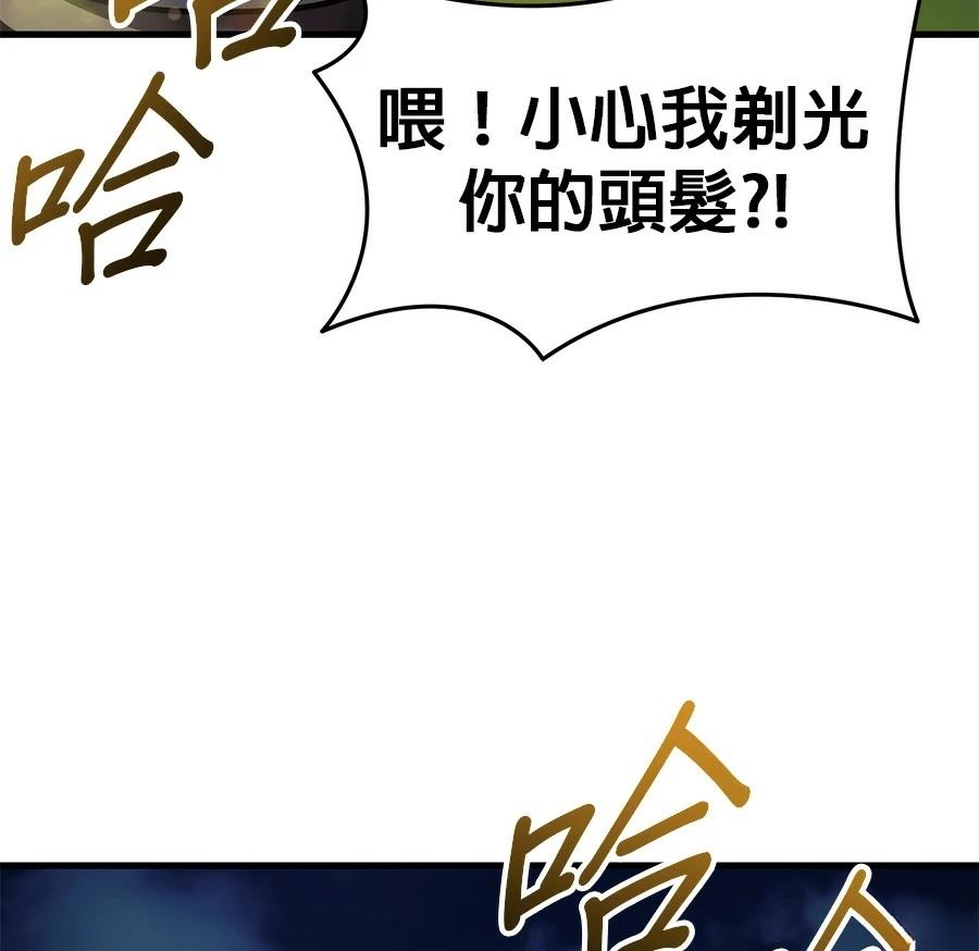 异世界领主的美食飨宴 第10话 第78页