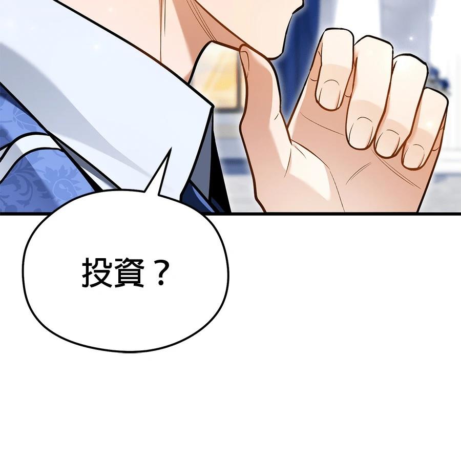异世界领主的美食飨宴 第10话 第9页