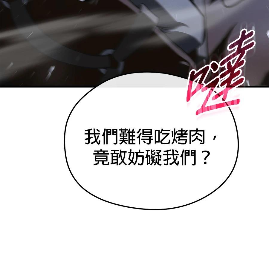 异世界领主的美食飨宴 第10话 第87页