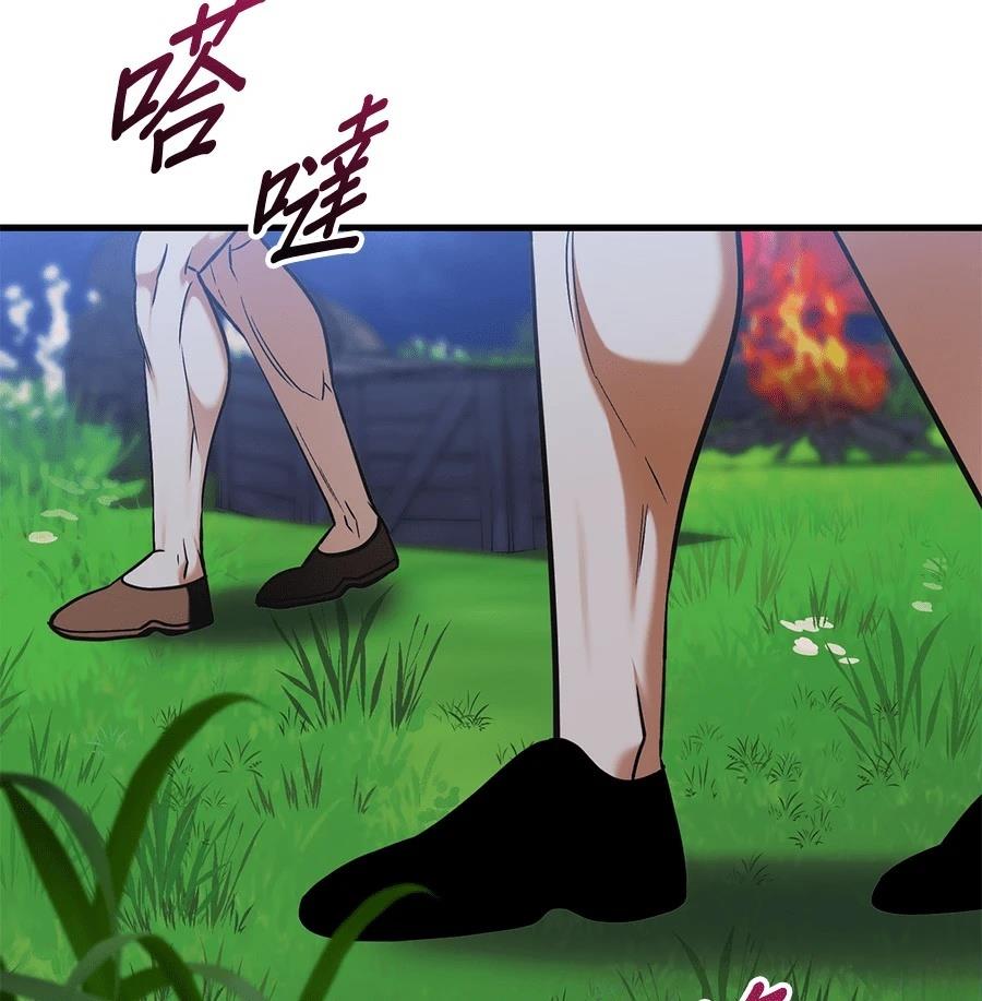异世界领主的美食飨宴 第10话 第88页
