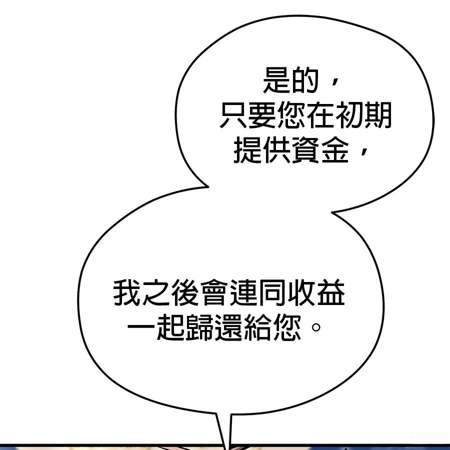 异世界领主的美食飨宴 第10话 第10页