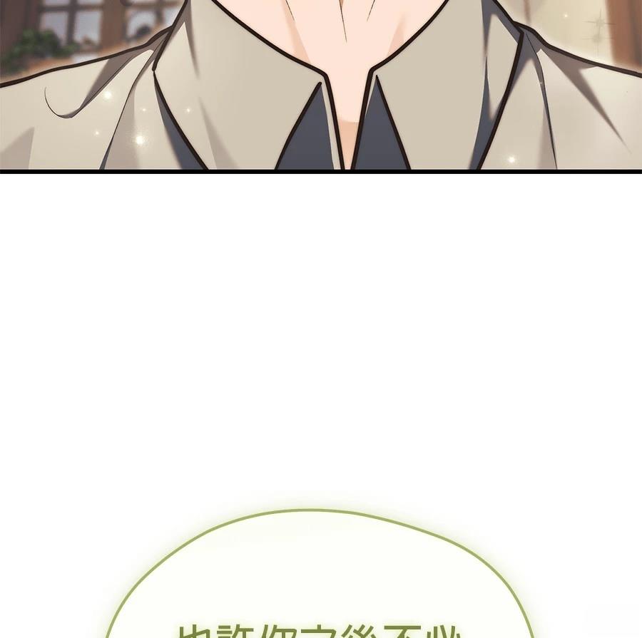 异世界领主的美食飨宴 第11话 第114页