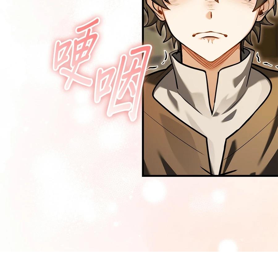 异世界领主的美食飨宴 第11话 第123页
