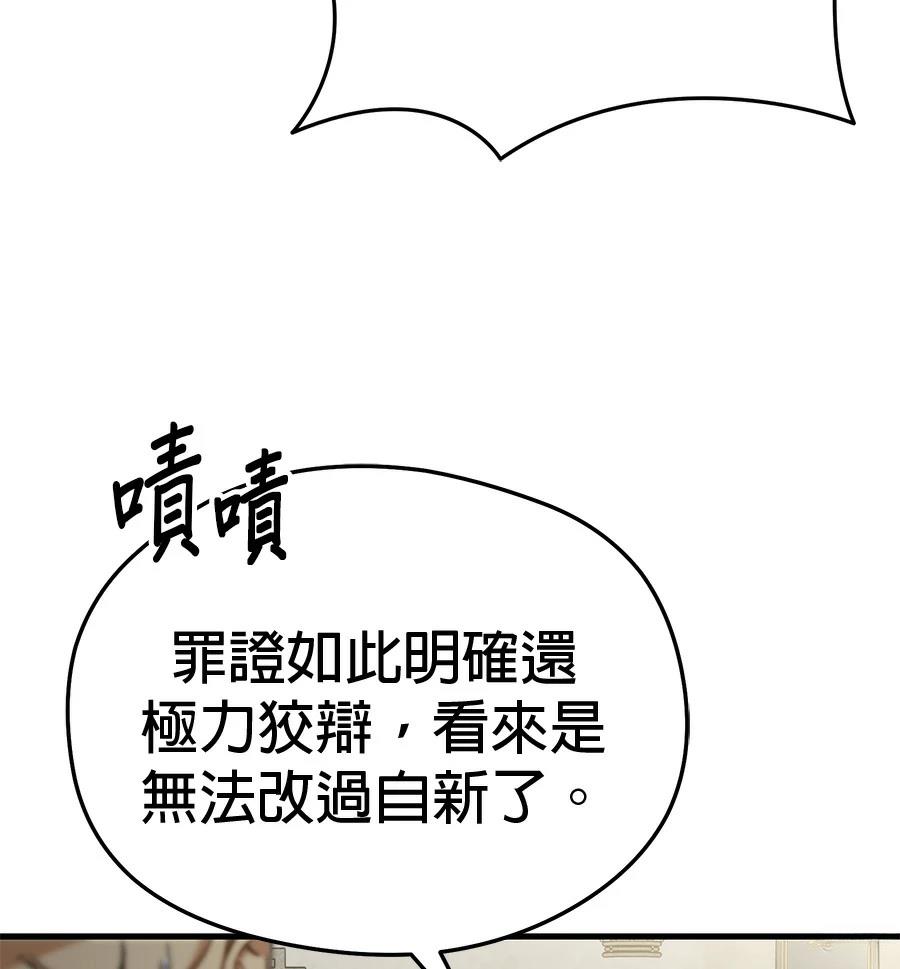 异世界领主的美食飨宴 第11话 第135页