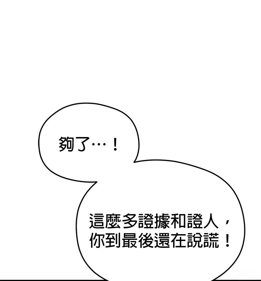 异世界领主的美食飨宴 第11话 第139页