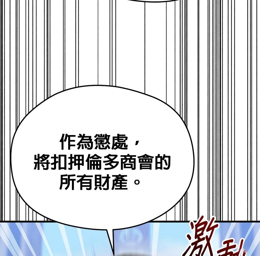 异世界领主的美食飨宴 第11话 第145页