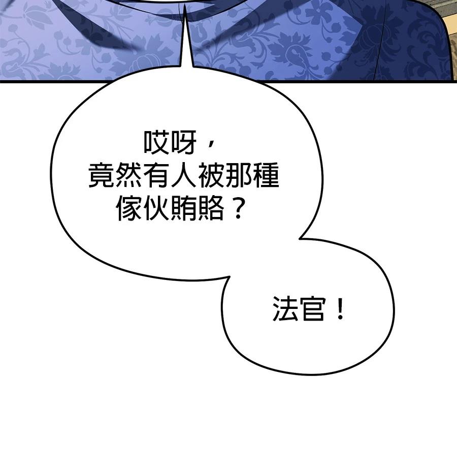 异世界领主的美食飨宴 第11话 第157页