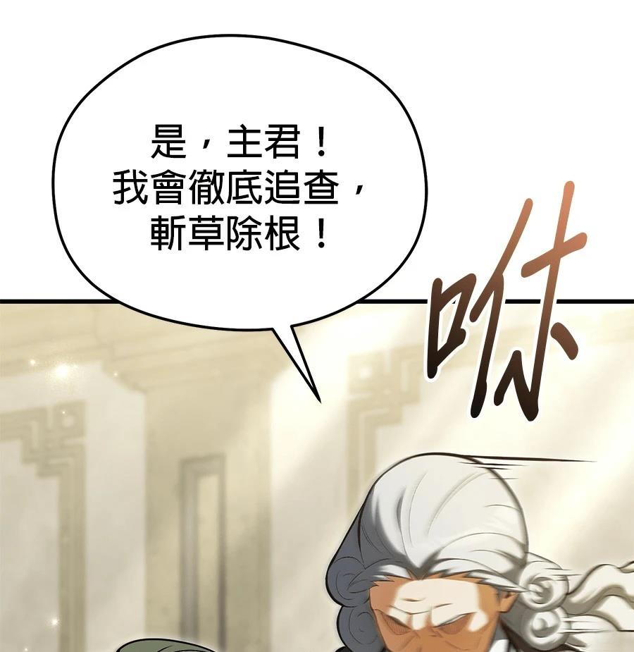 异世界领主的美食飨宴 第11话 第158页