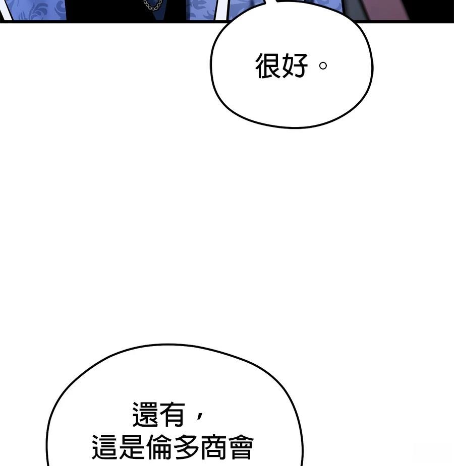 异世界领主的美食飨宴 第11话 第160页