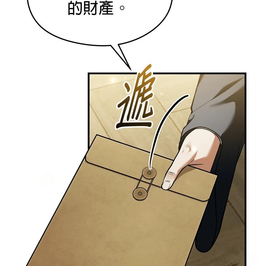 异世界领主的美食飨宴 第11话 第161页