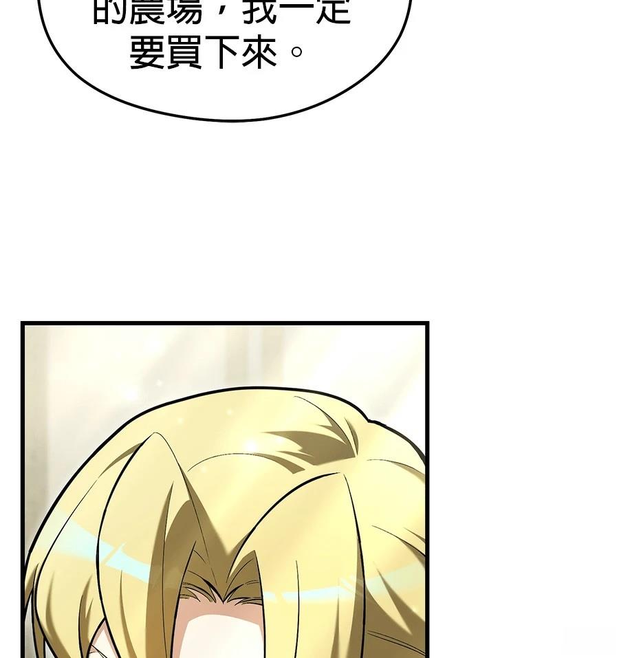 异世界领主的美食飨宴 第11话 第171页