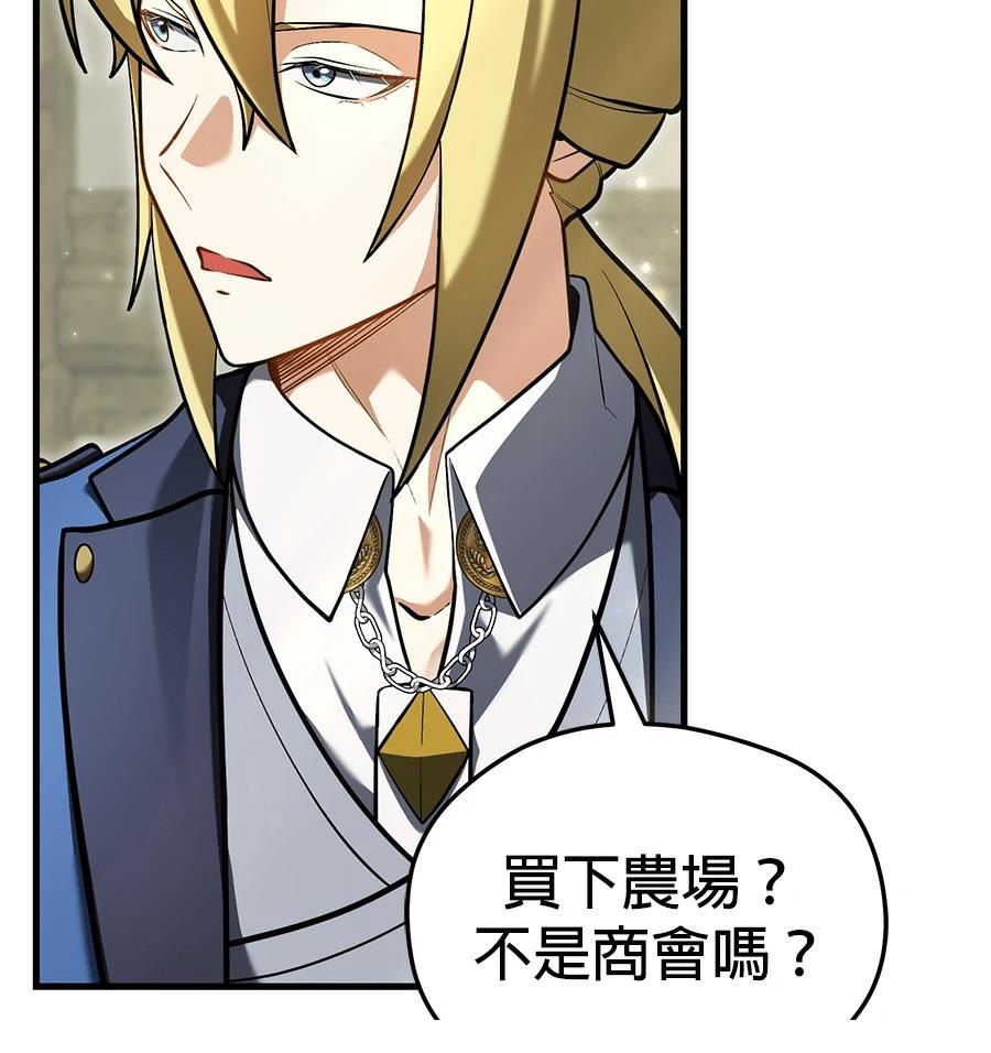 异世界领主的美食飨宴 第11话 第172页