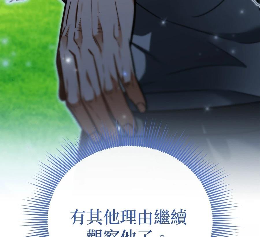异世界领主的美食飨宴 第11话 第19页