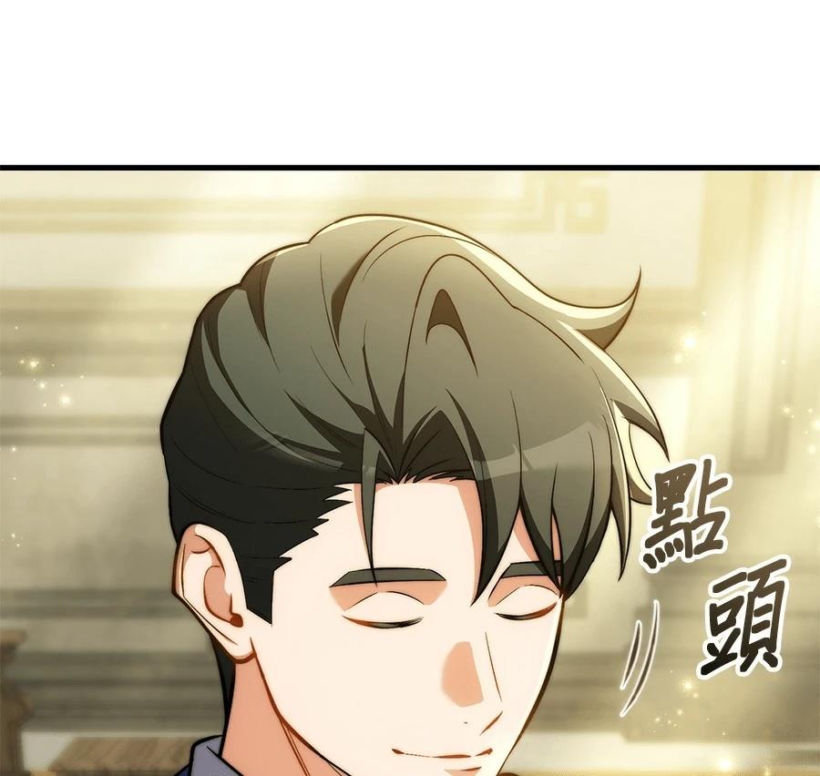 异世界领主的美食飨宴 第11话 第192页