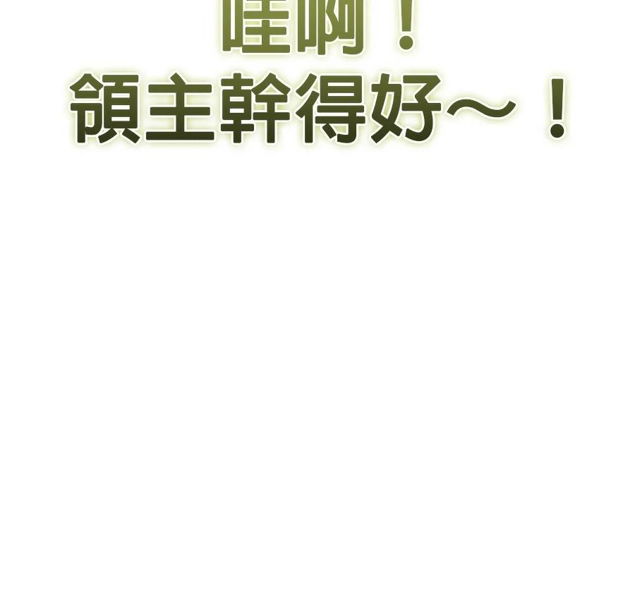 异世界领主的美食飨宴 第11话 第197页