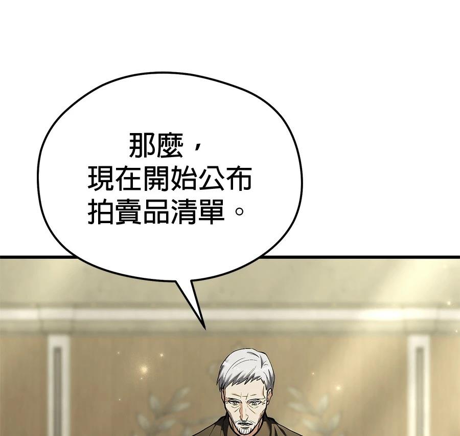 异世界领主的美食飨宴 第11话 第198页