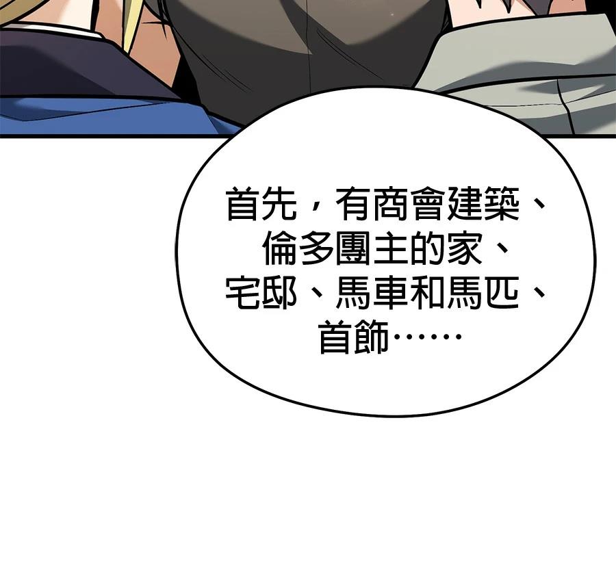 异世界领主的美食飨宴 第11话 第200页