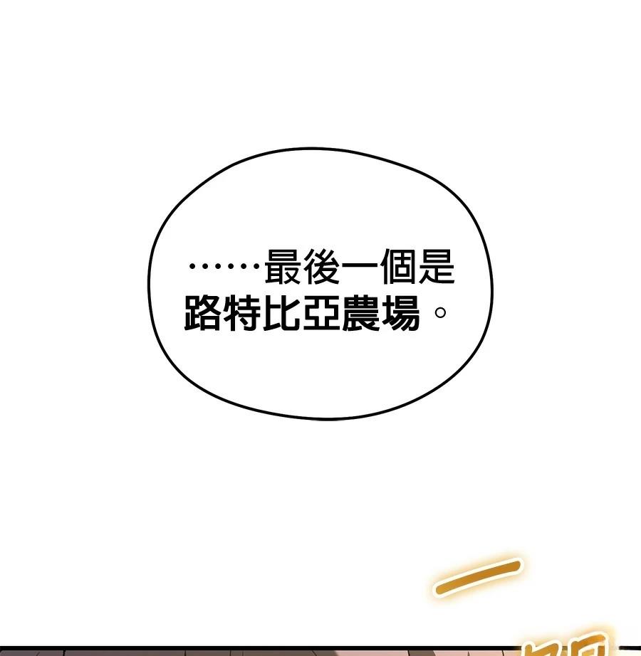异世界领主的美食飨宴 第11话 第204页