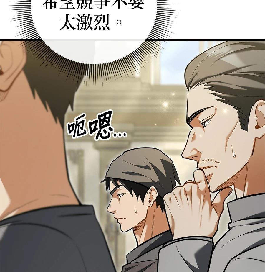 异世界领主的美食飨宴 第11话 第209页