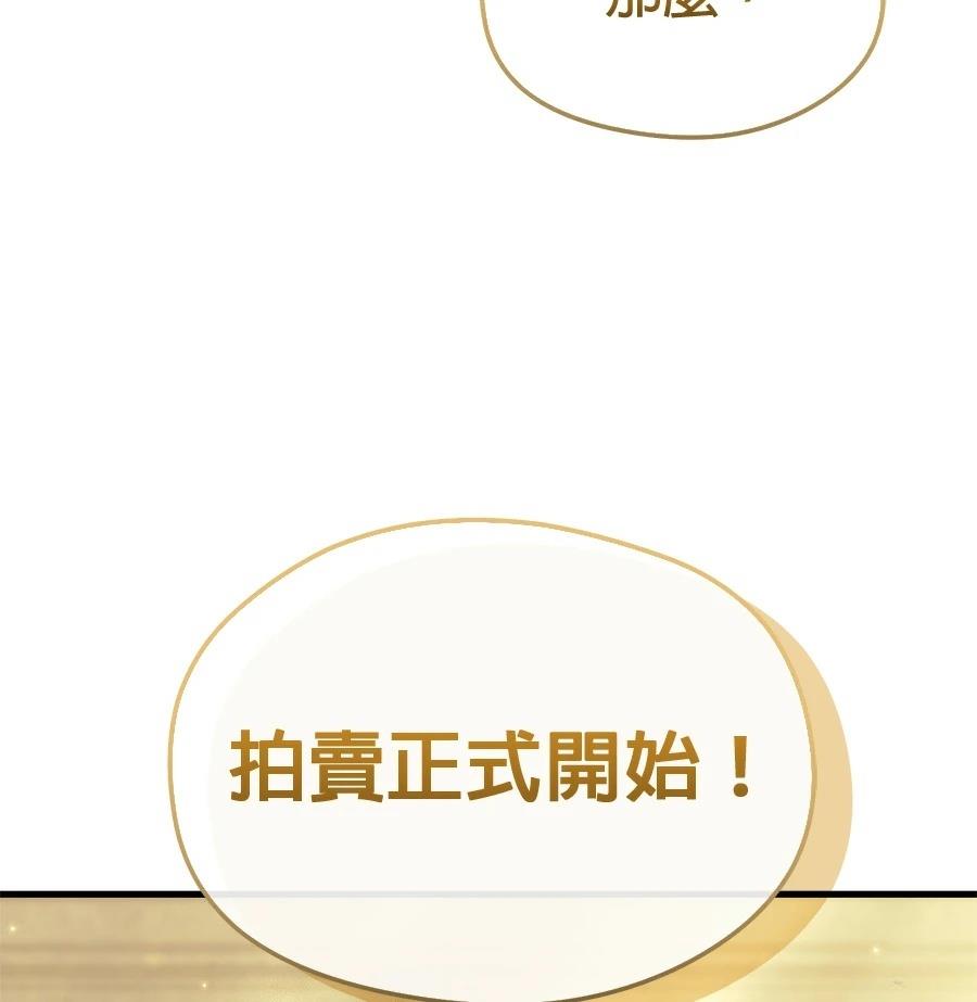 异世界领主的美食飨宴 第11话 第211页